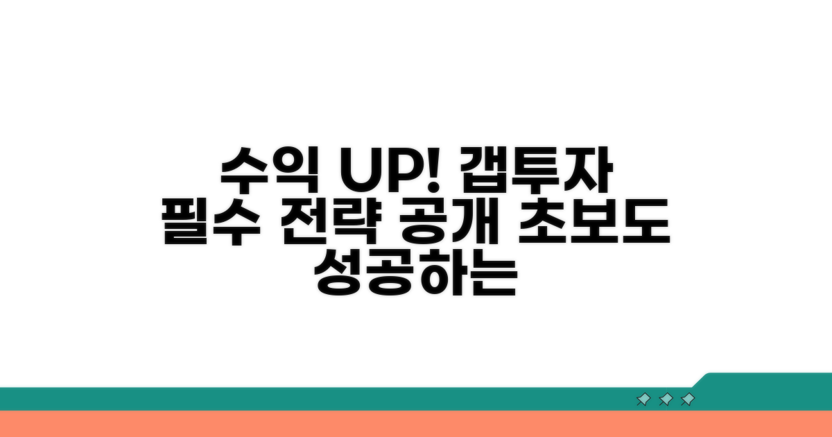 수익률 높이는 갭투자 방법