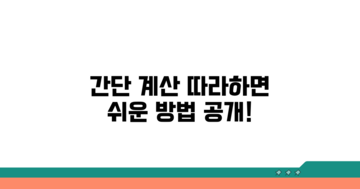 간단 계산 절차 따라하기