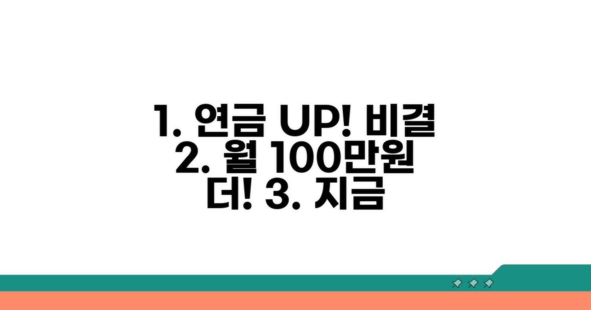 연금 수령액 늘리는 방법