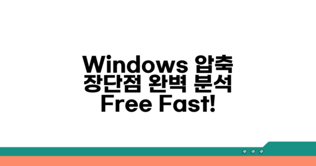 Windows 기본 압축 풀기 장단점