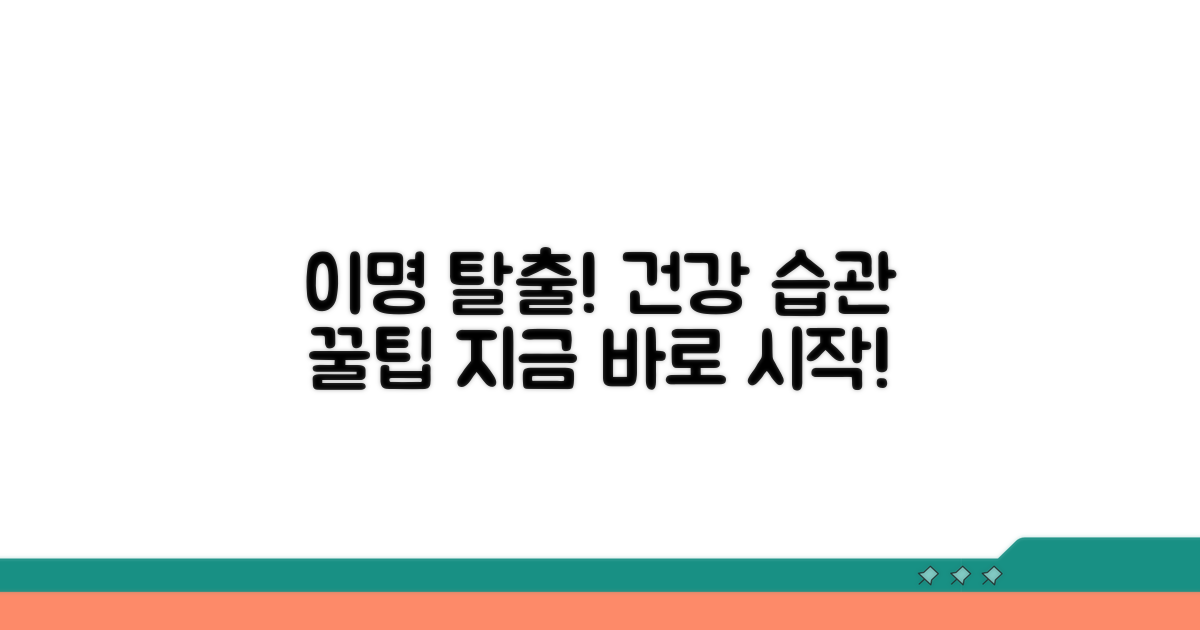 이명 극복 위한 건강 습관 만들기