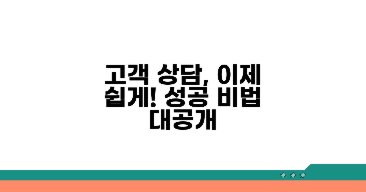 고객 상담, 이렇게 하면 쉬워요