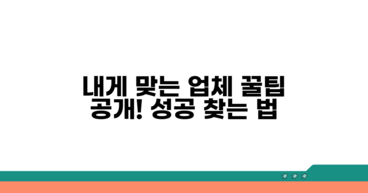 나에게 맞는 업체 찾는 법
