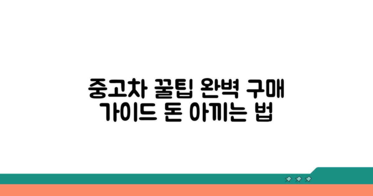 현명한 중고차 거래 꿀팁