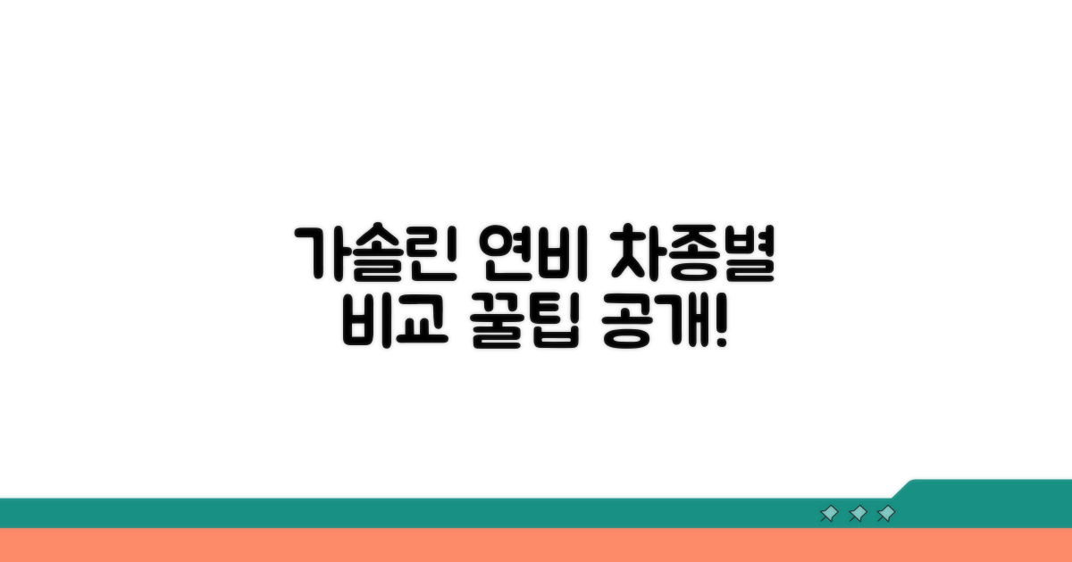가솔린 모델별 연비 비교 가이드