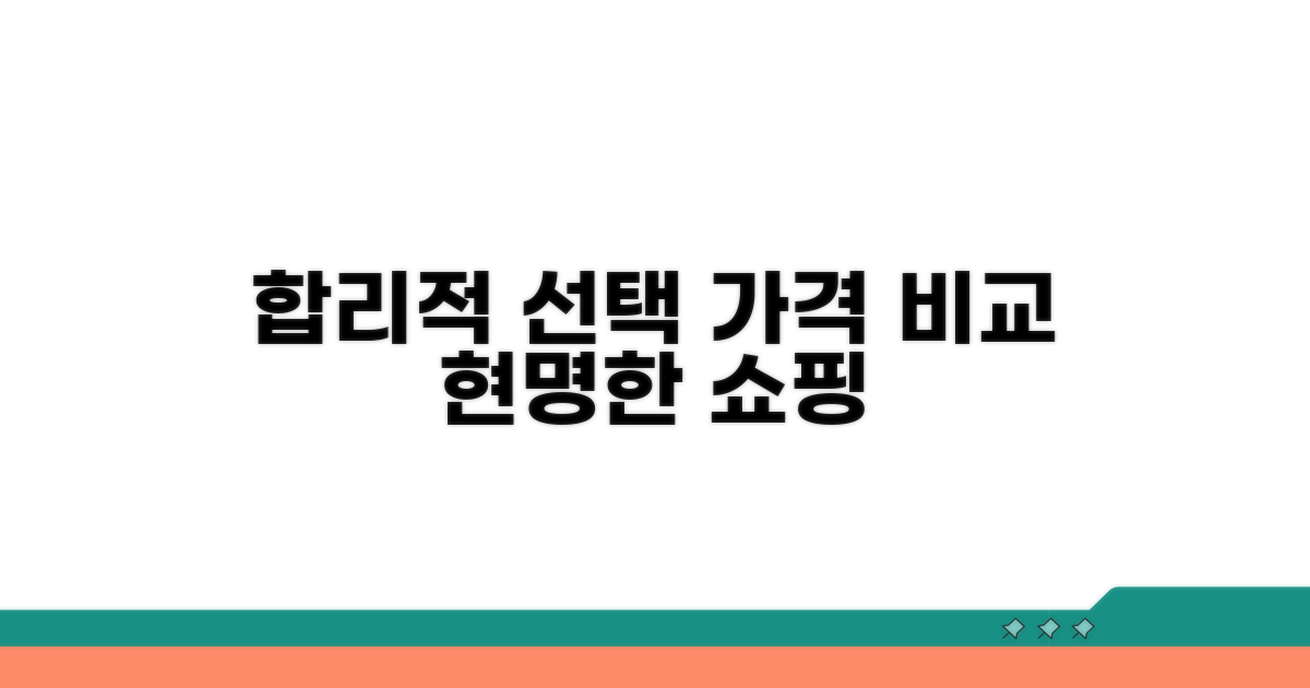 시장 가격 비교로 합리적 선택