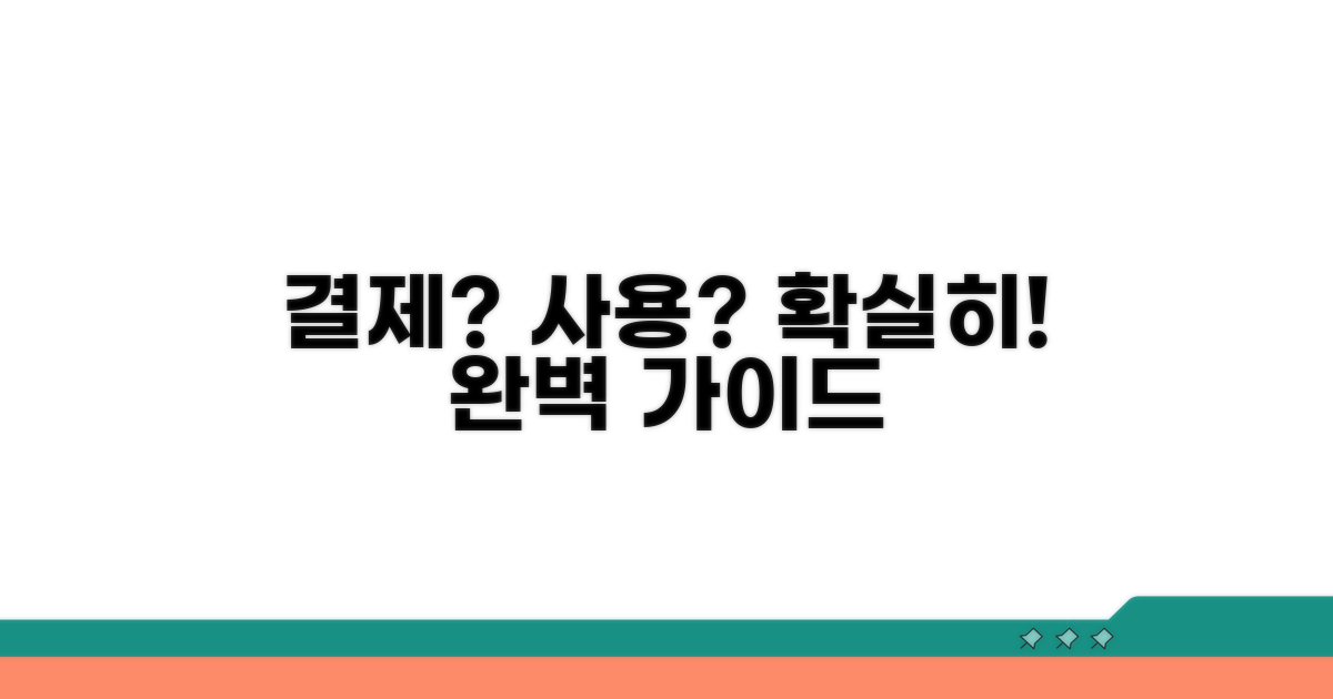 실제 사용법과 결제 방법 가이드