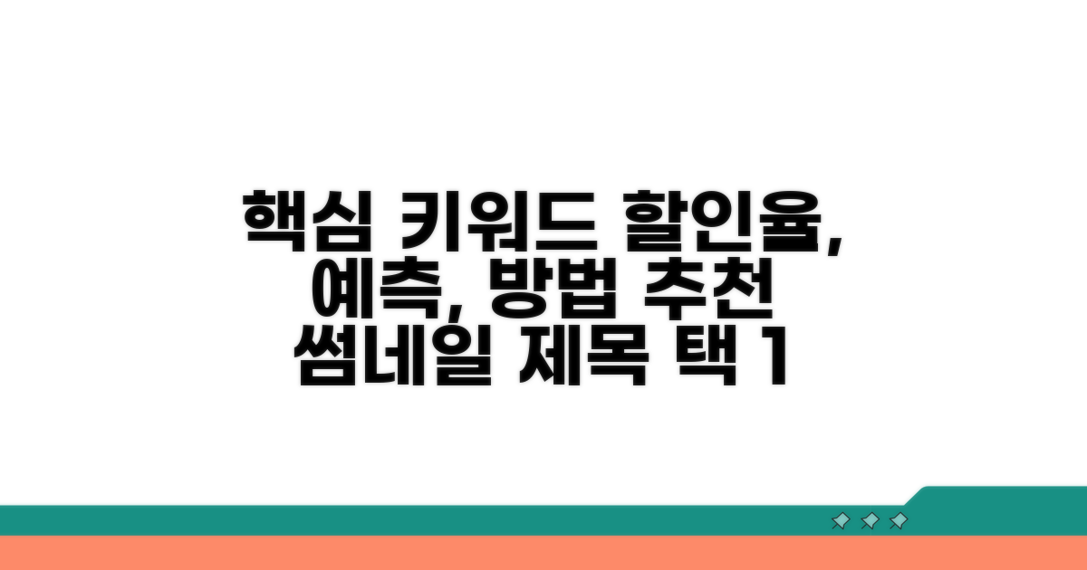 할인율 변동 예측하는 방법