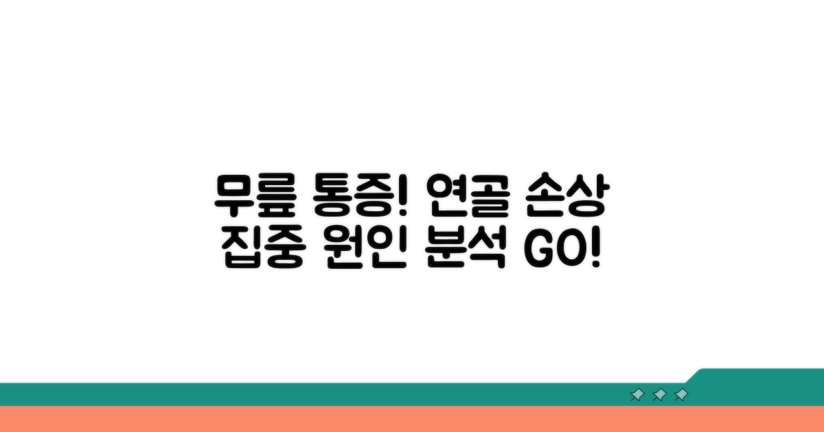 무릎 통증 원인, 연골 손상 집중 분석