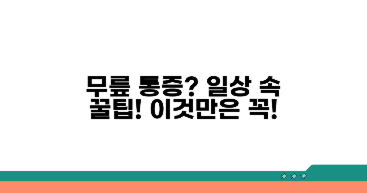 일상 속 무릎 통증 예방 꿀팁