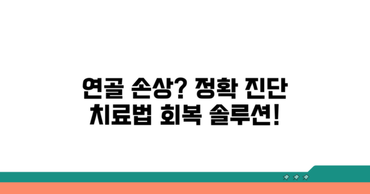 연골 손상 진단과 치료 방법 알아보기
