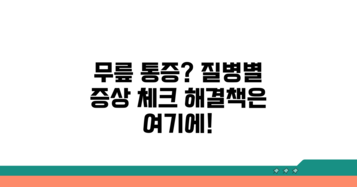 무릎 아픈 이유? 질병별 증상 확인