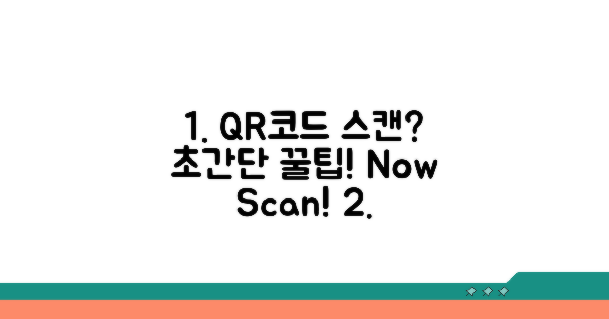 QR코드 스캔하는 쉬운 방법