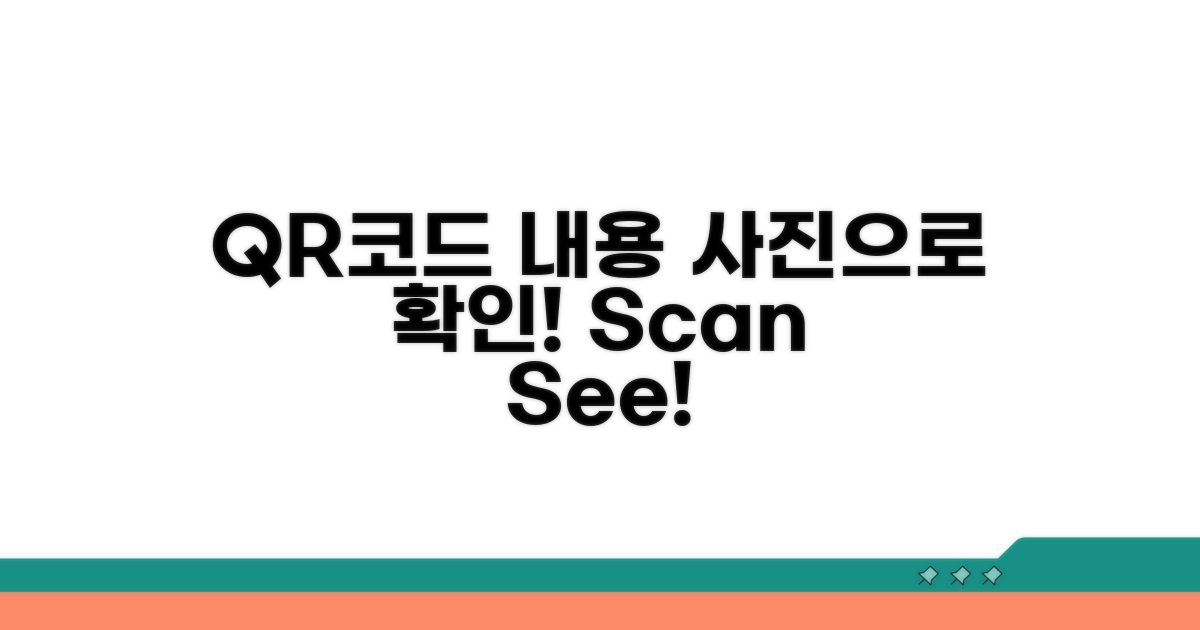 사진 업로드로 QR코드 내용 확인