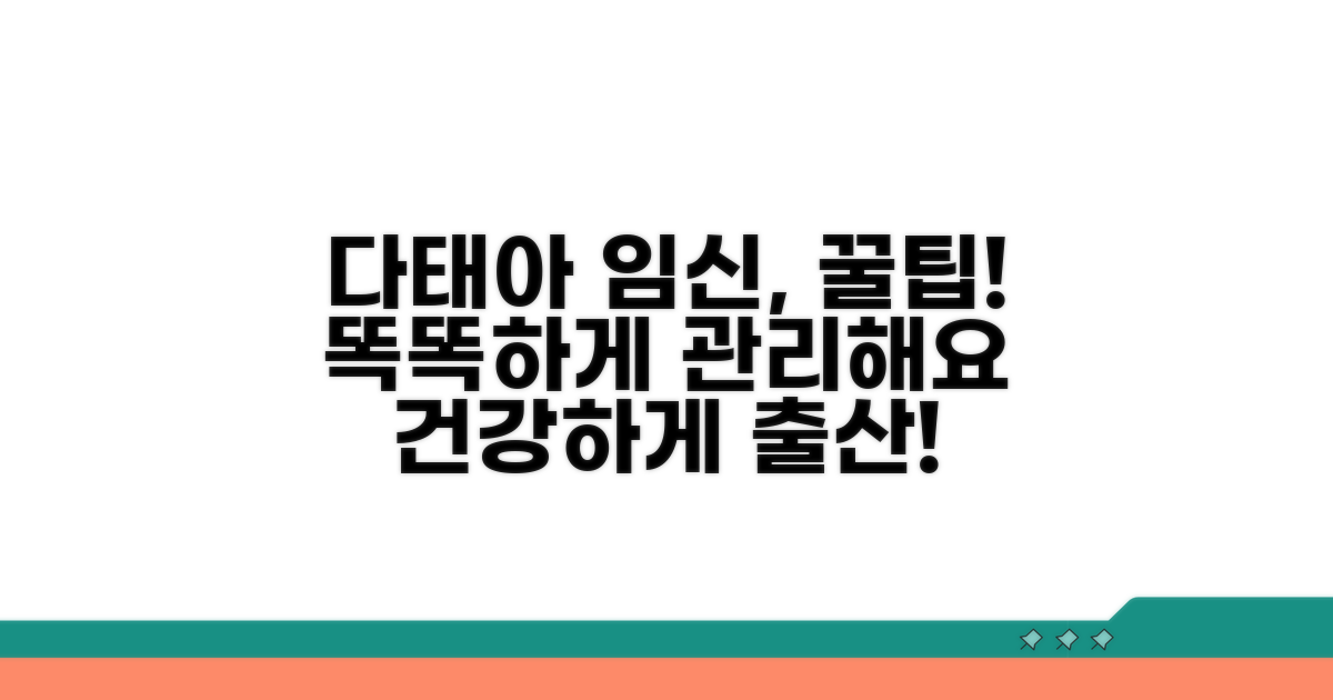 다태아 임신, 똑똑하게 관리하는 법