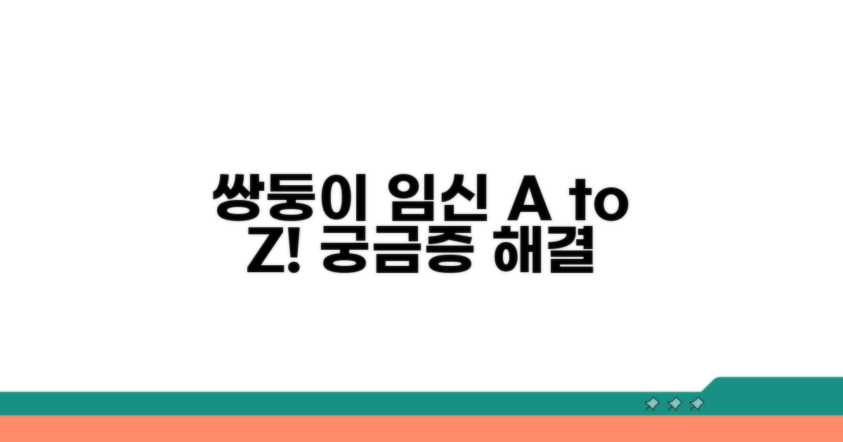 궁금증 해결! 쌍둥이 임신 A to Z