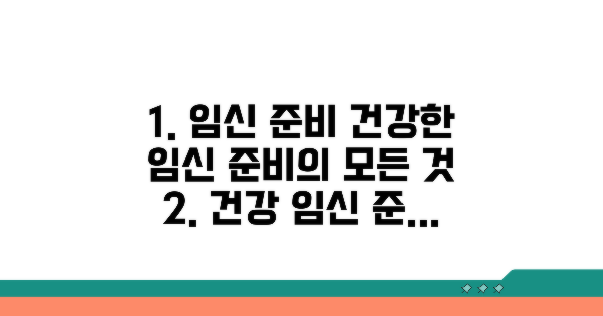 관리법: 건강한 임신을 위한 준비
