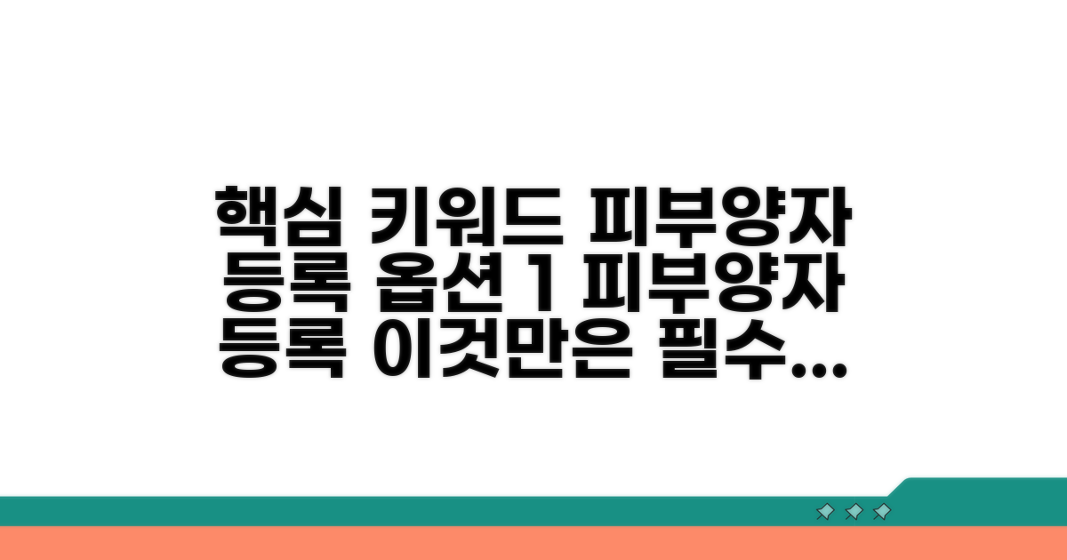 피부양자 등록, 이것만은 꼭!