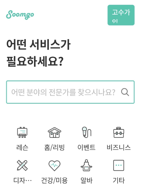 숨고