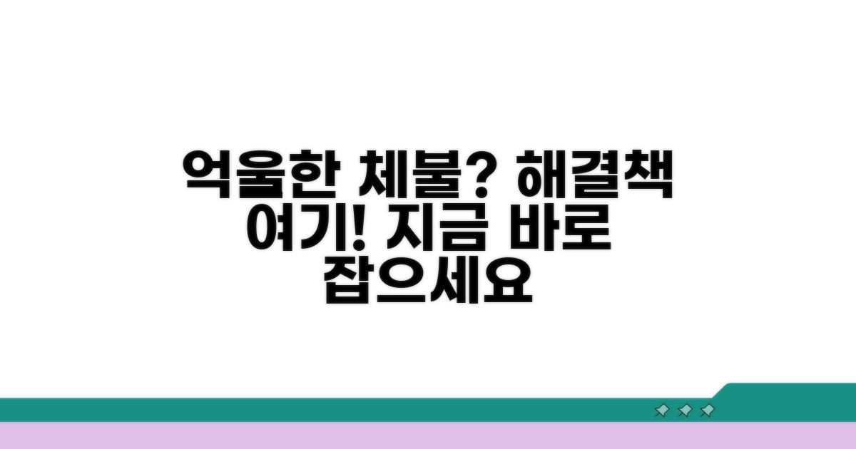 억울한 체불, 해결하세요