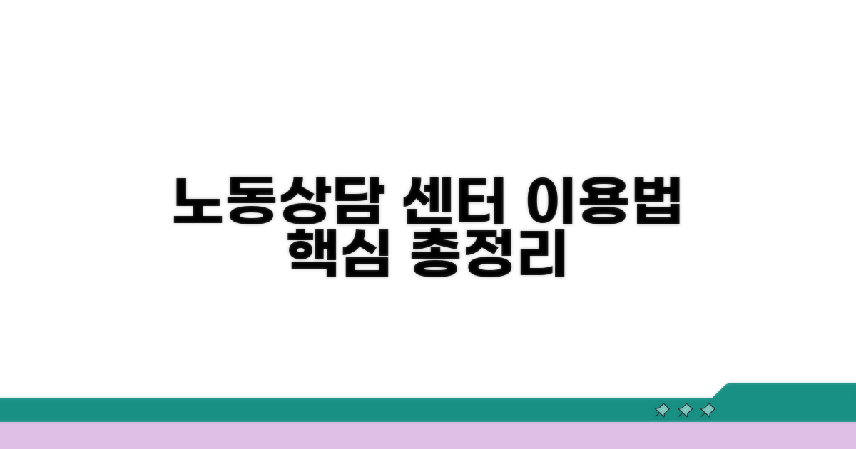 노동부 상담센터 이용방법