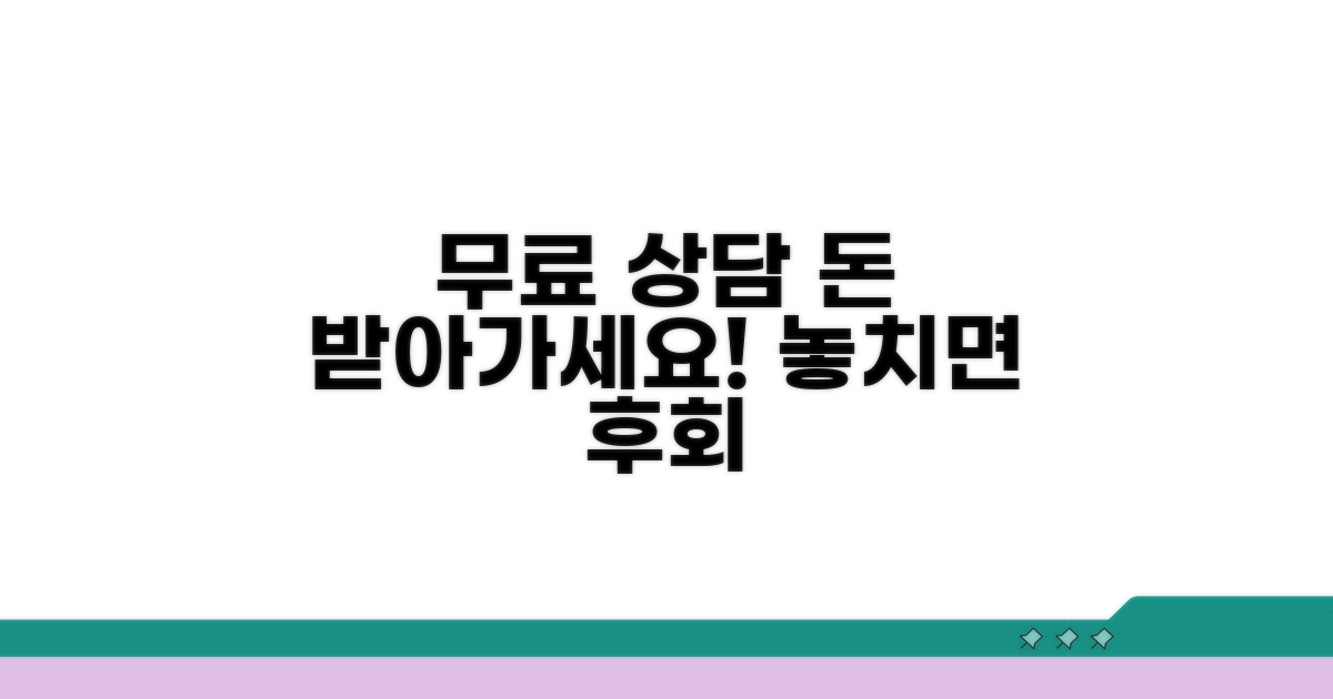무료 상담받고 돈 받아가세요