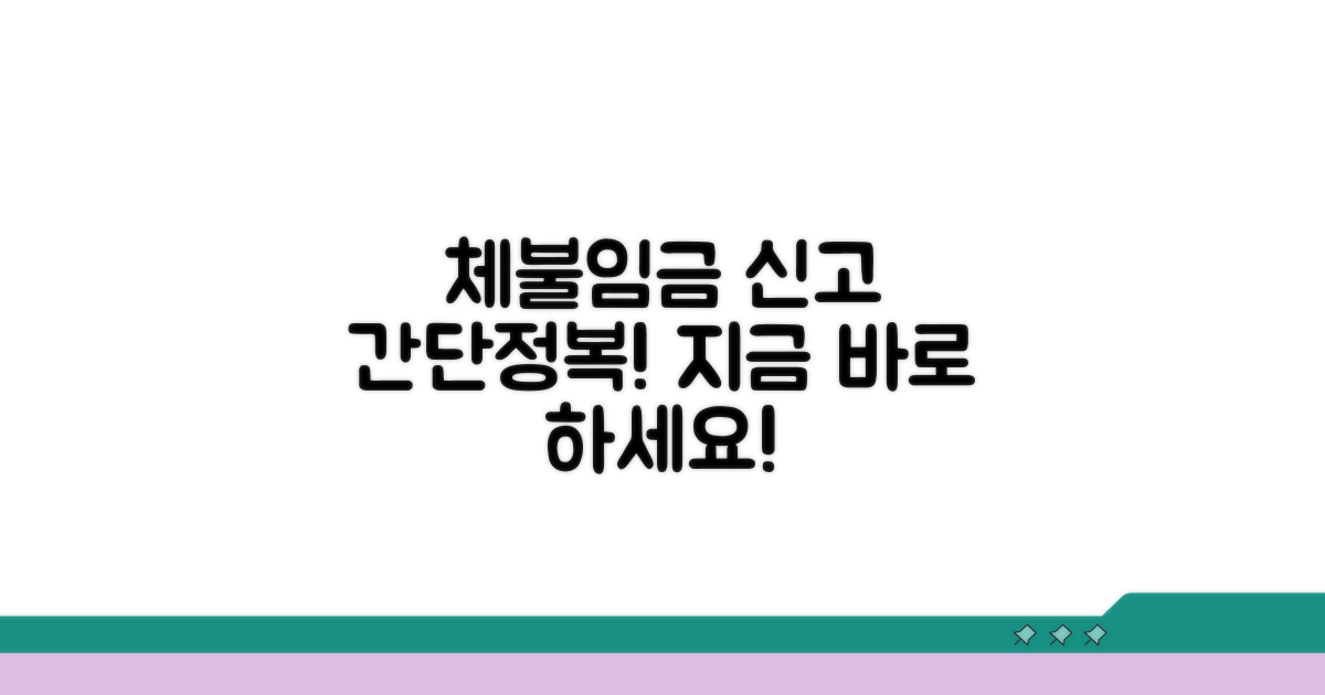 체불 임금 신고, 이렇게 하세요