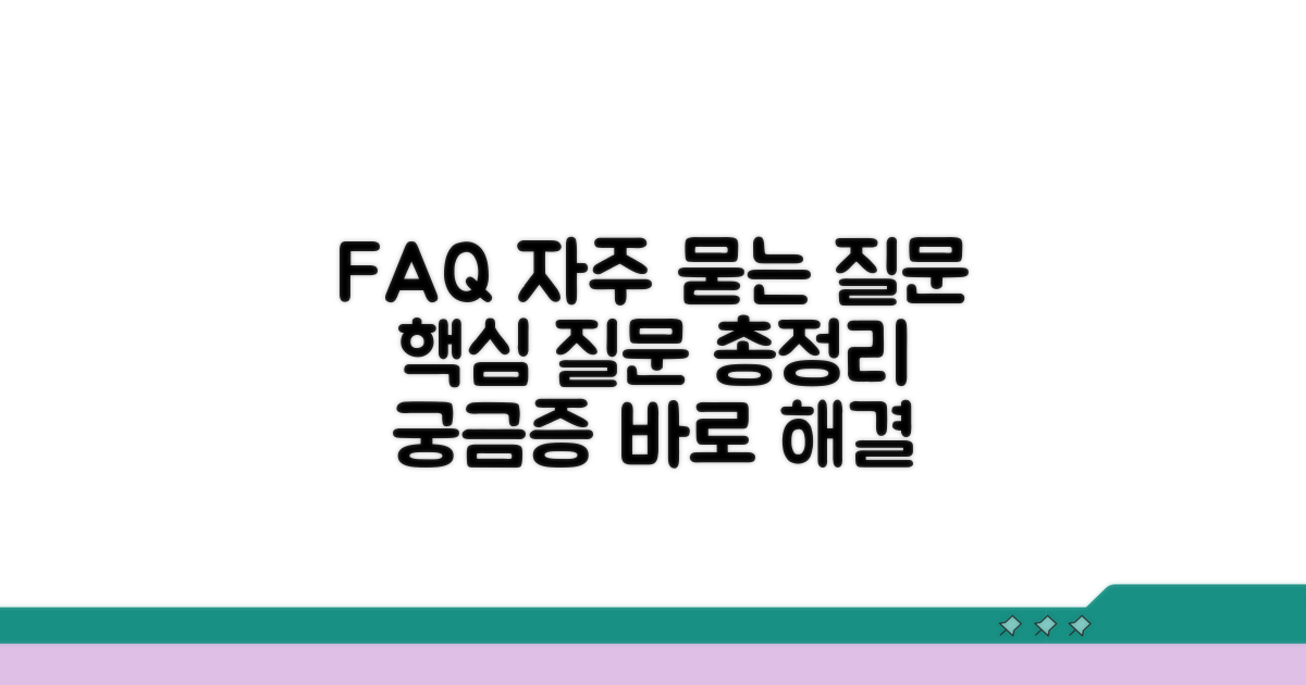 자주 묻는 질문