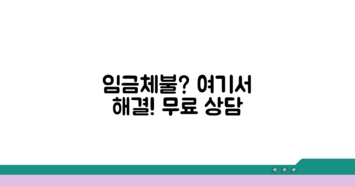 임금체불, 어디서 상담받나요?
