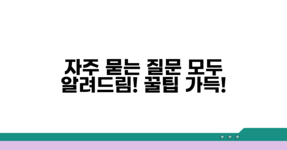 자주 묻는 질문