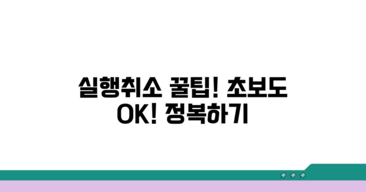 다단계 실행취소, 이렇게 따라하세요