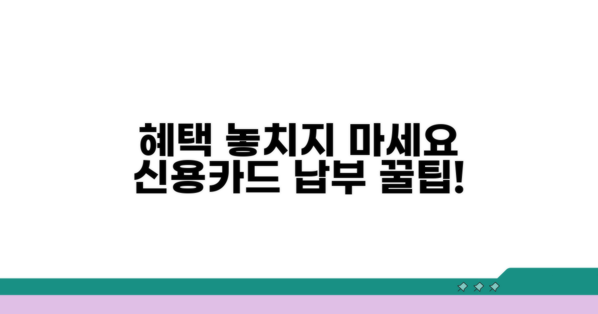 신용카드 납부 혜택, 놓치지 마세요
