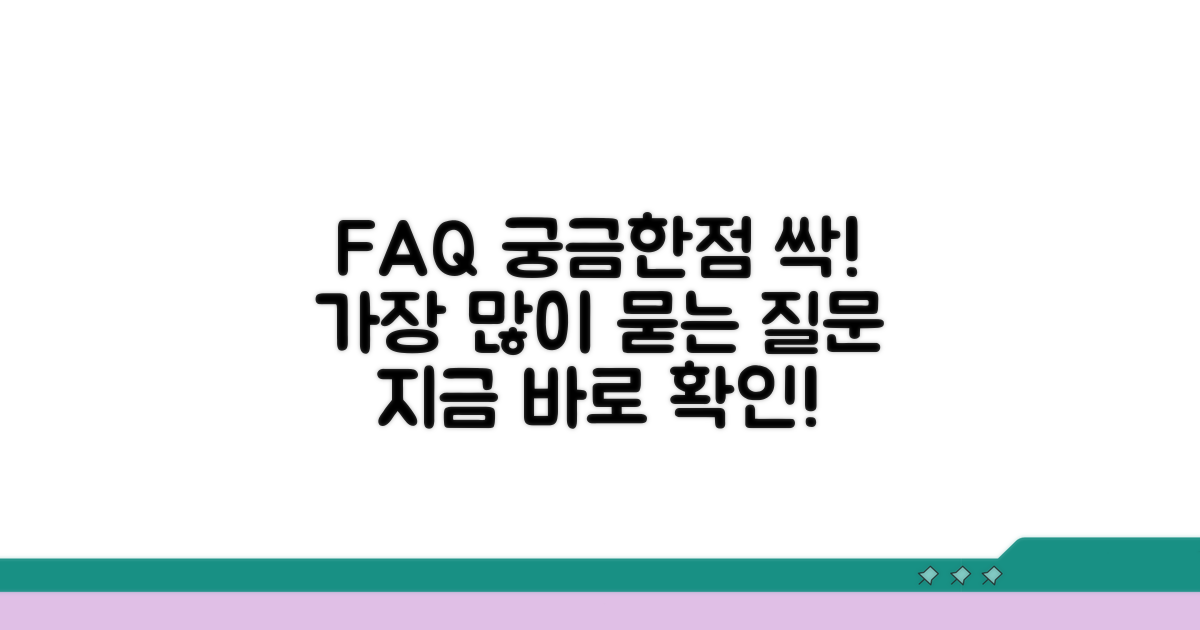 자주 묻는 질문