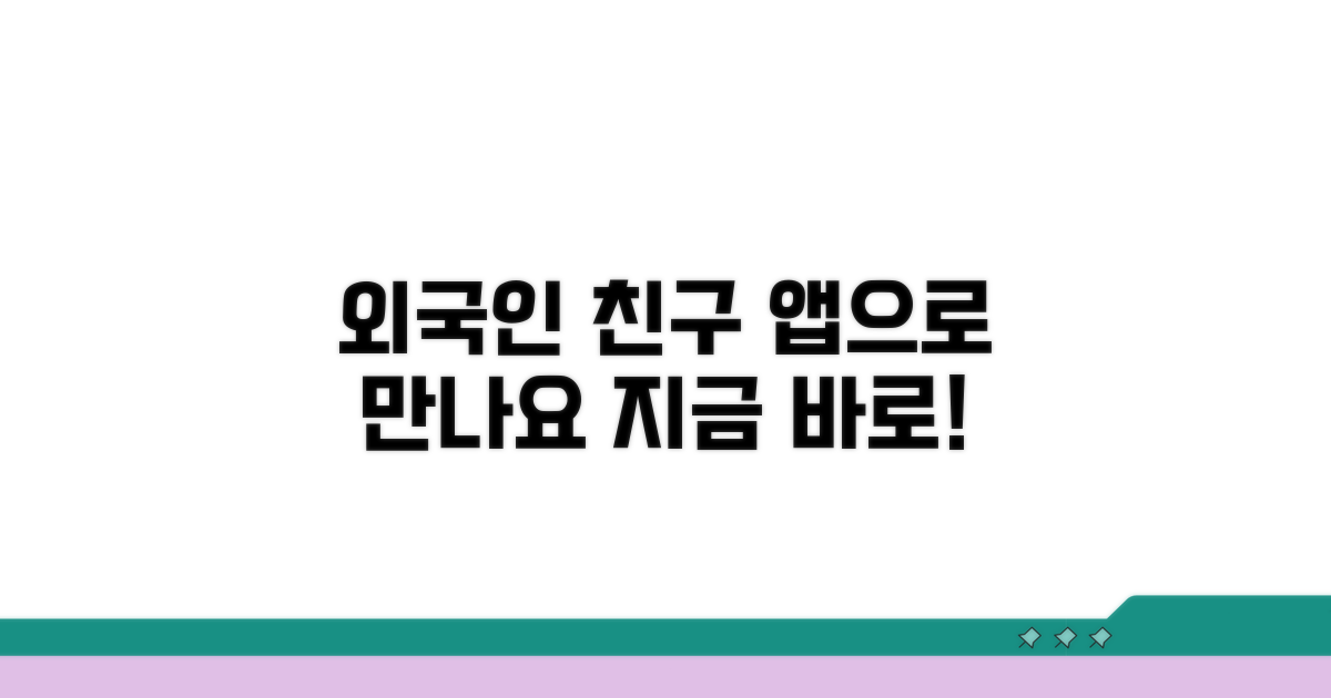 외국인 친구, 이 앱으로 만나봐