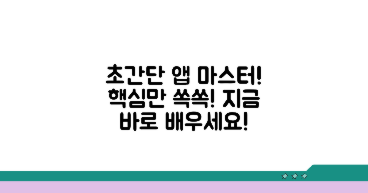 간단한 앱 사용법 알아보기