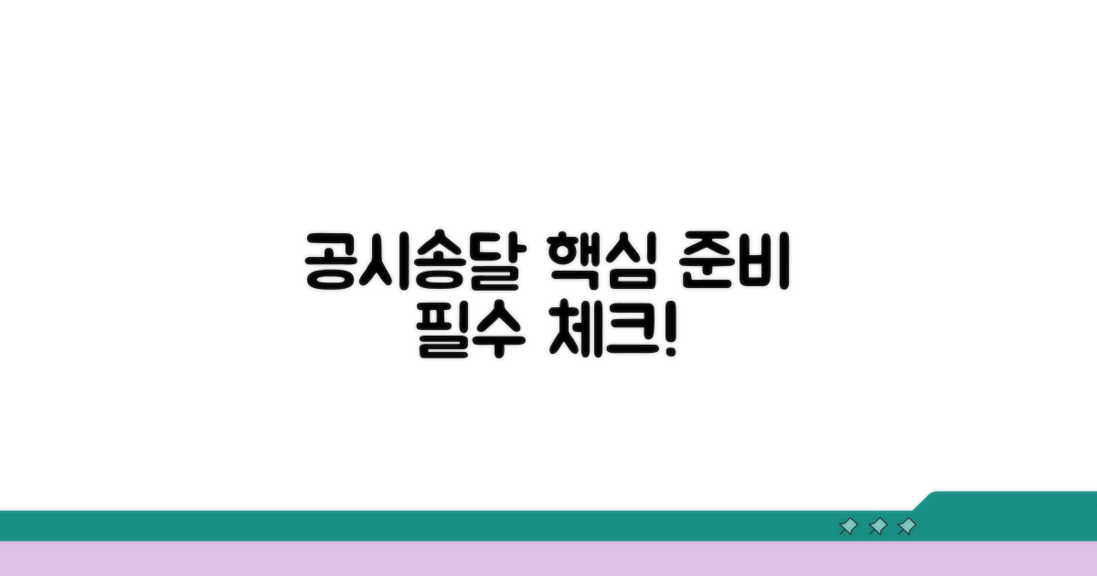법원 공시송달, 이것부터 준비하세요