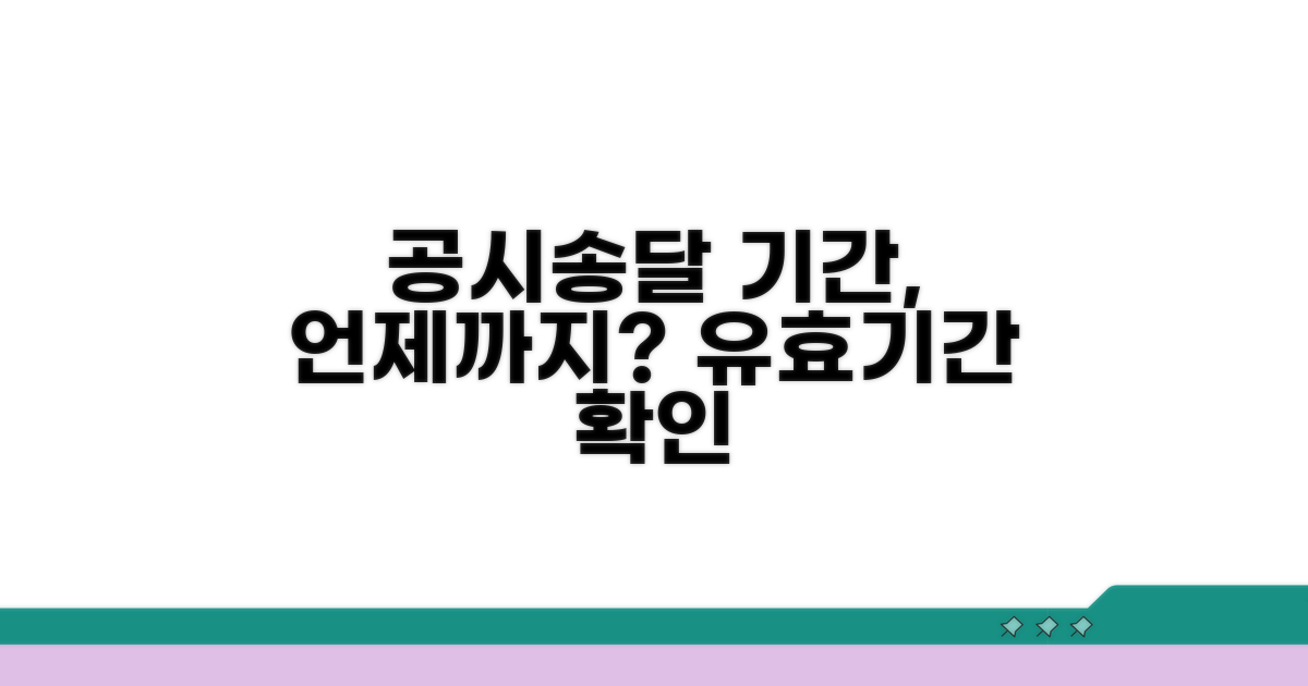 공시송달 기간, 언제까지 유효한가