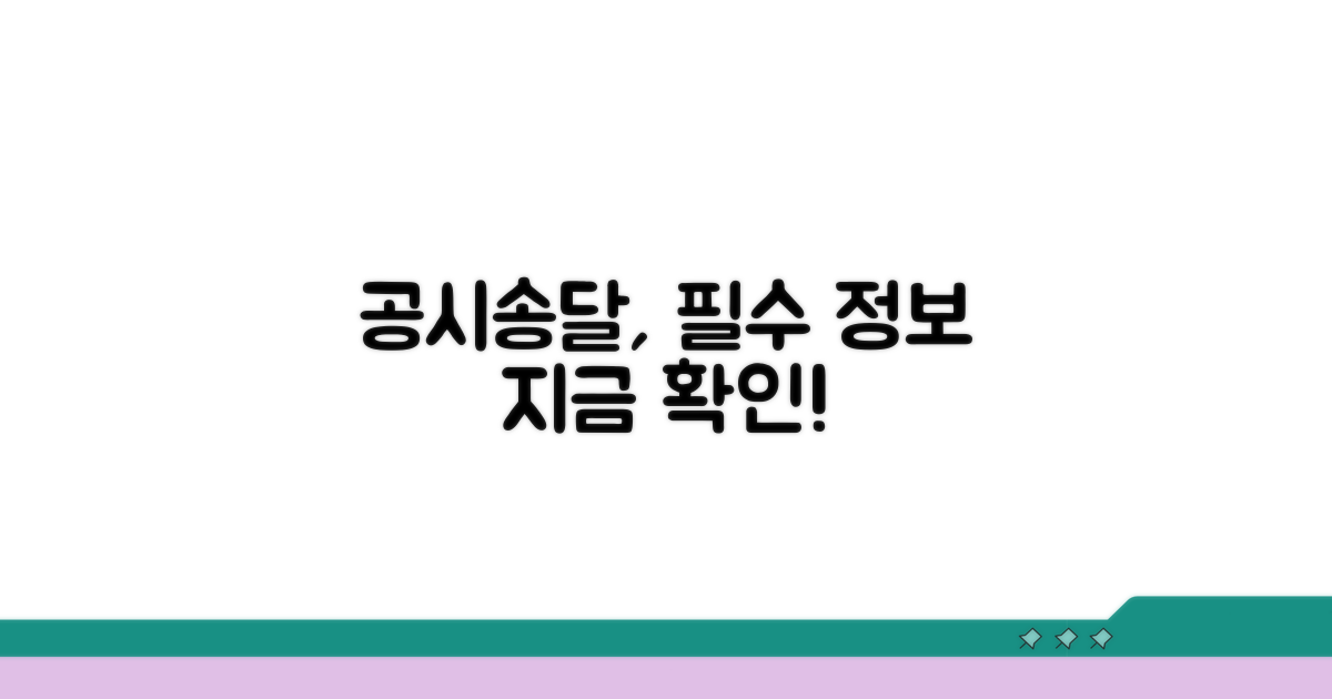 공시송달, 제대로 알아야 합니다