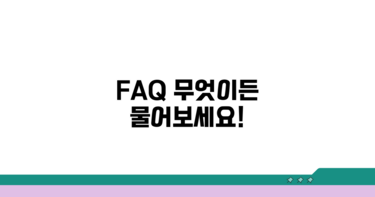 자주 묻는 질문