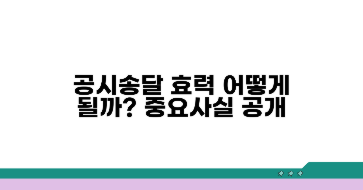 송달 효력, 공시송달은 어떻게 되나