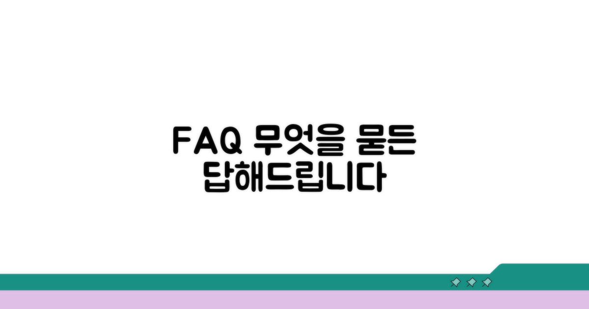 자주 묻는 질문