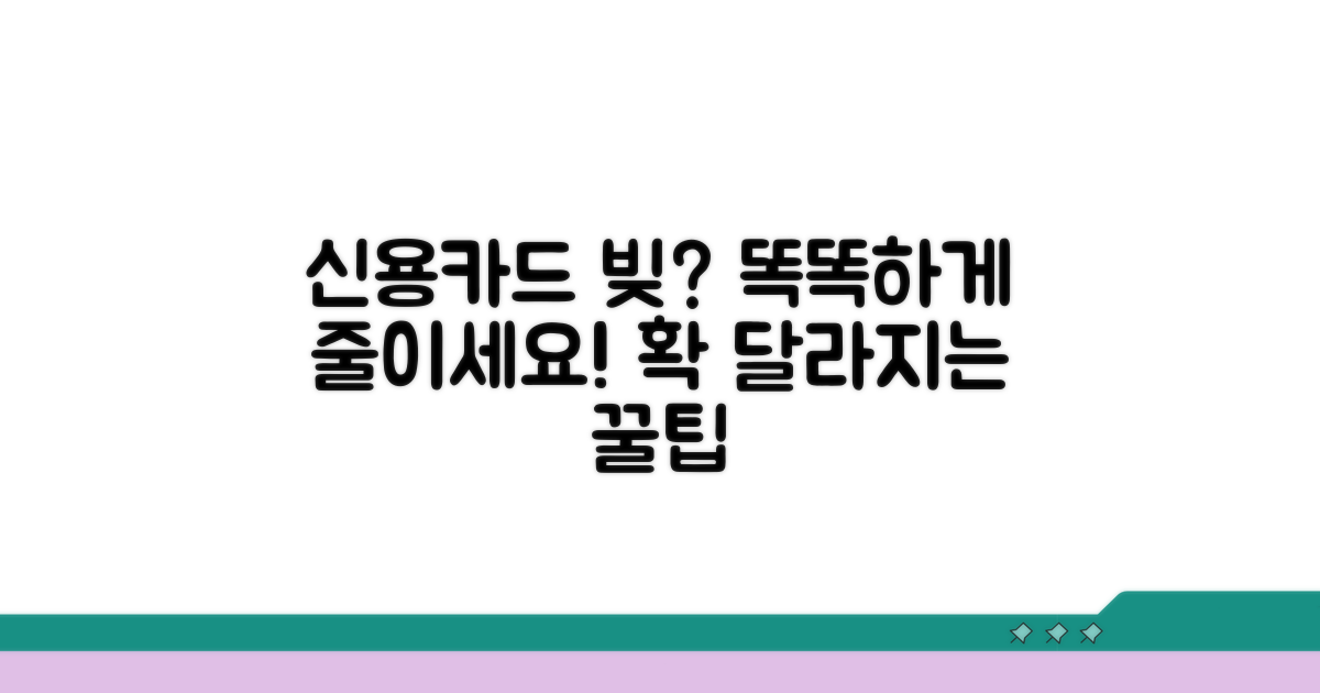 신용카드 채무, 현명하게 조정하기