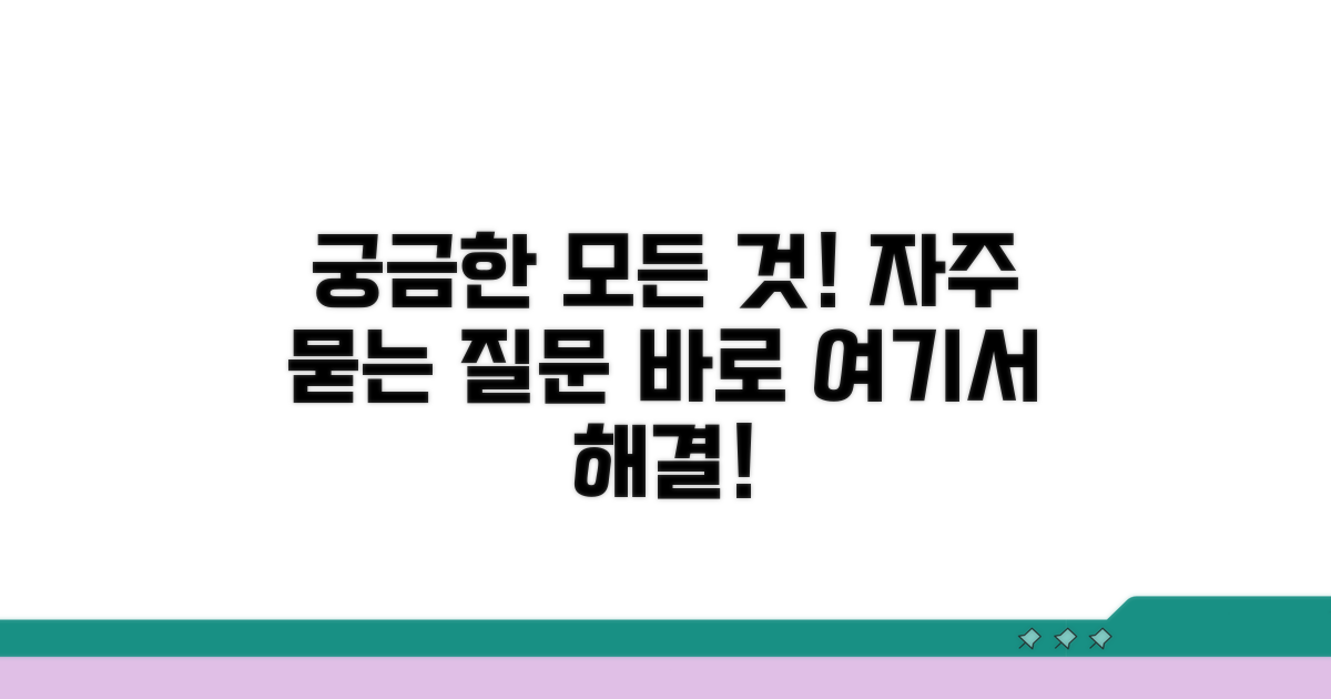 자주 묻는 질문