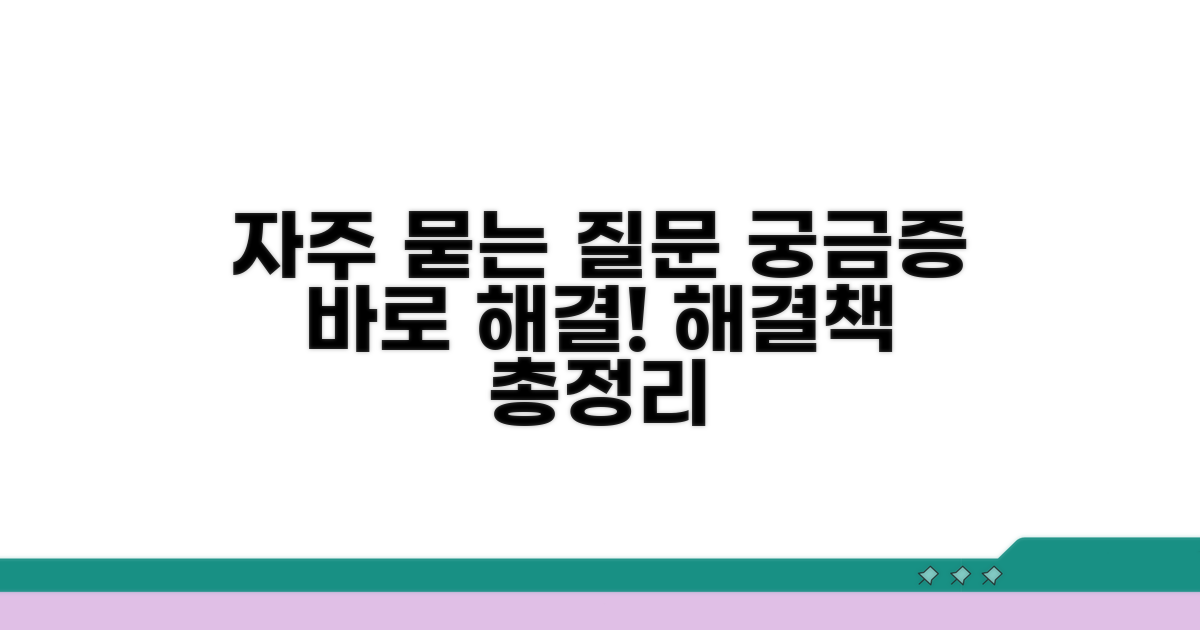 자주 묻는 질문