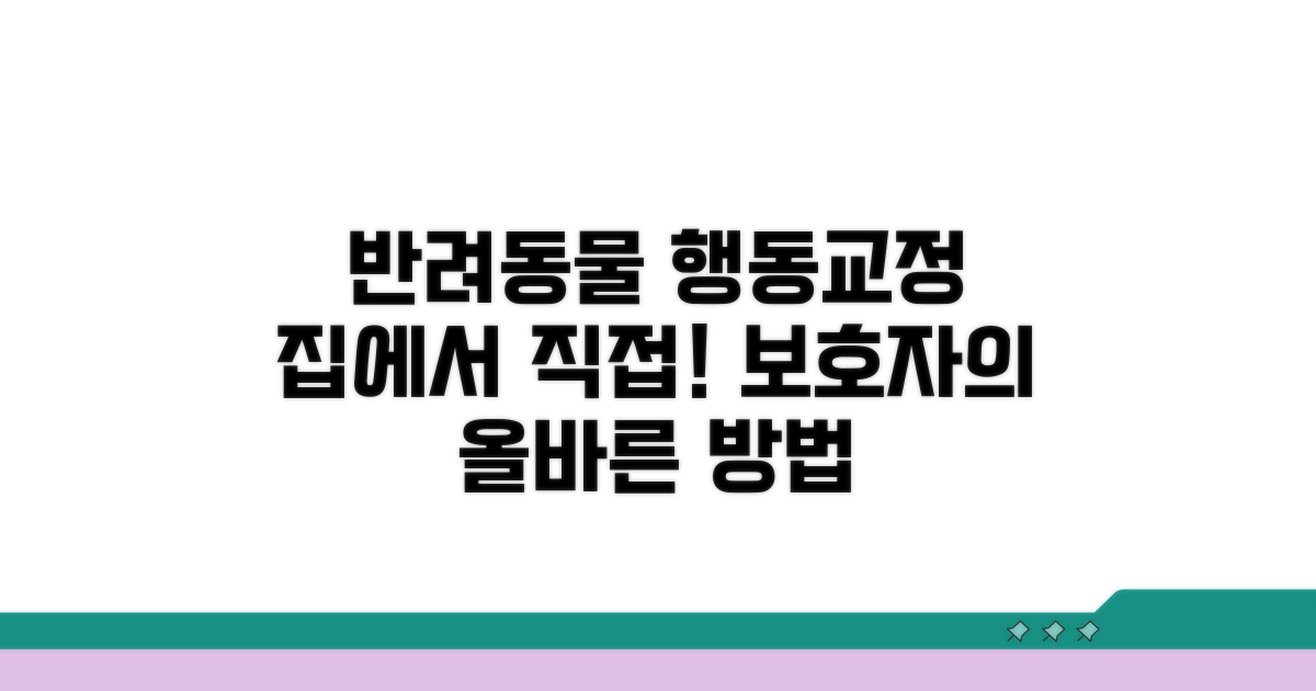 보호자가 할 수 있는 행동 교정