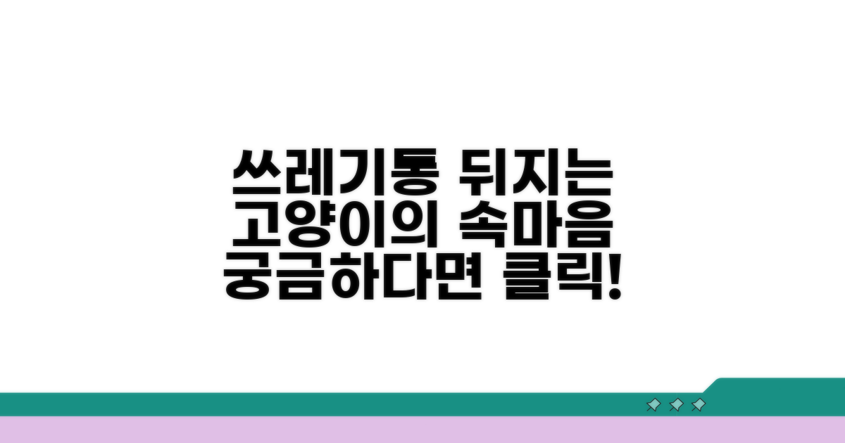 고양이가 쓰레기통 뒤지는 이유