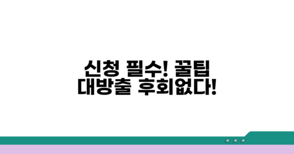 신청 시 주의사항 알아보기