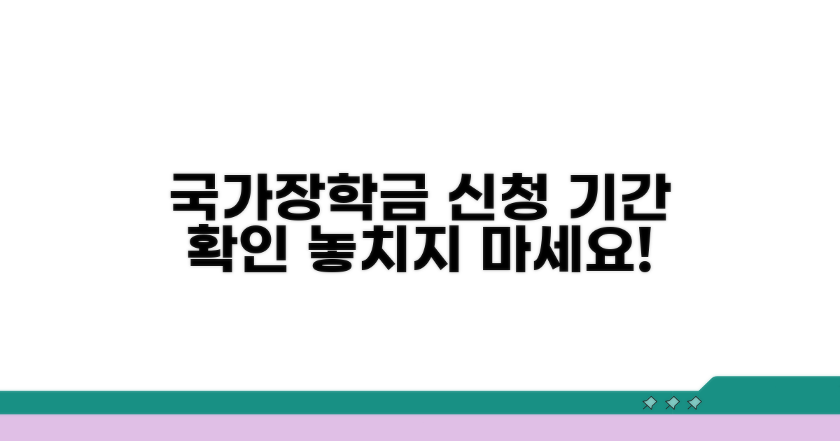국가장학금 신청기간 확인 방법