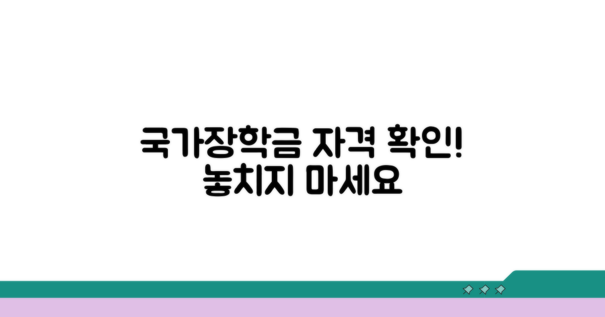 국가장학금 신청 자격 확인