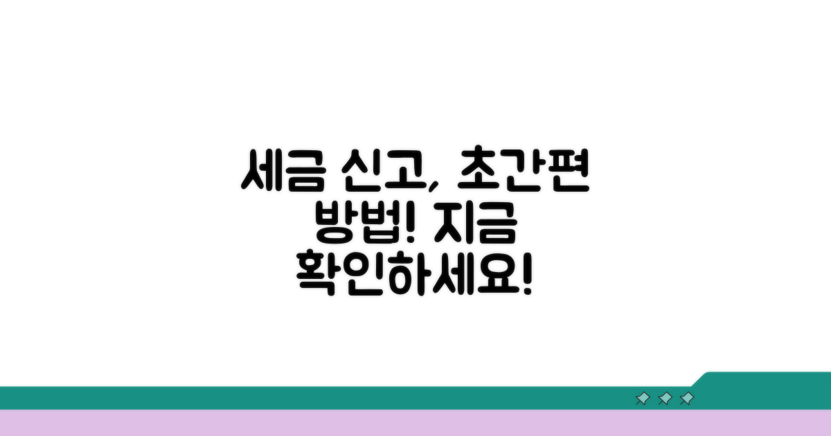 부가세 신고 간편 절차 안내